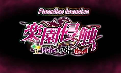 rakuen shinshoku episode 2|Shokusai no Shima ~Island of the Dead~ .